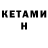 Кетамин ketamine Alisa Semki