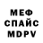 Меф 4 MMC nehuen ruival